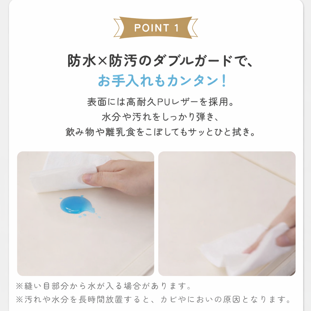 プレイマット表面の防水・防汚仕様