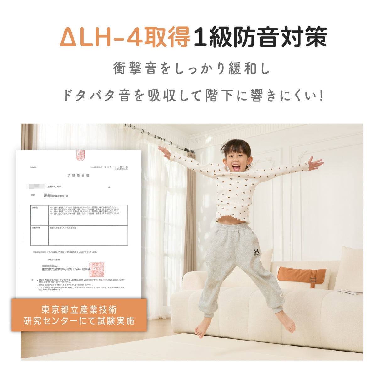 防音対策の説明