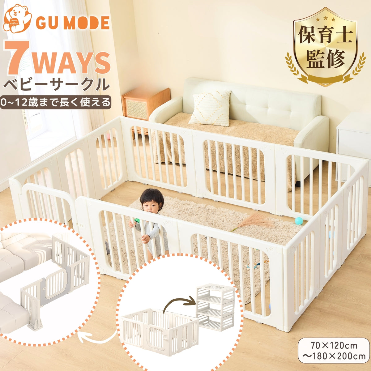 GU MODE 7WAY baby circle with door main image