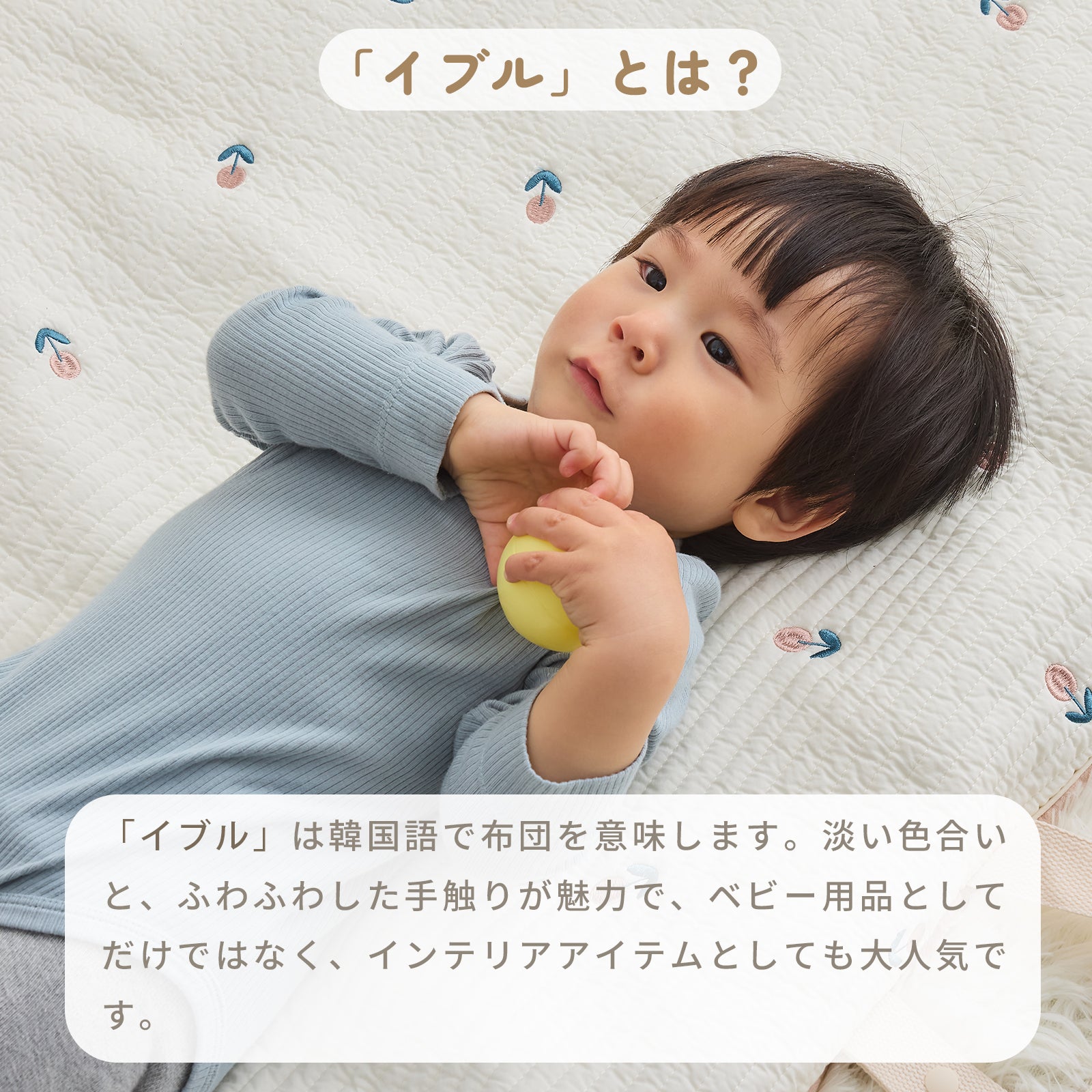 イブルお昼寝マットで遊ぶ赤ちゃん