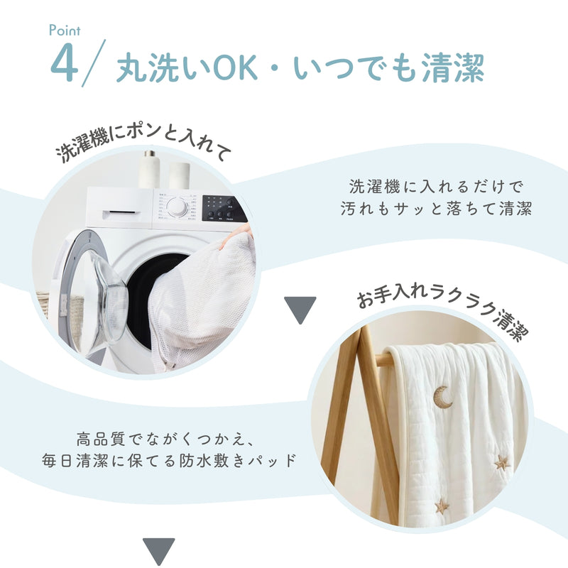 丸洗いできるお手入れ方法のイメージ