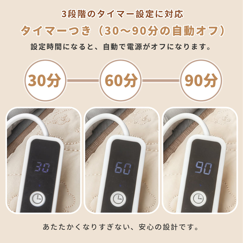 30分から90分まで設定できるタイマー機能の説明イメージ
