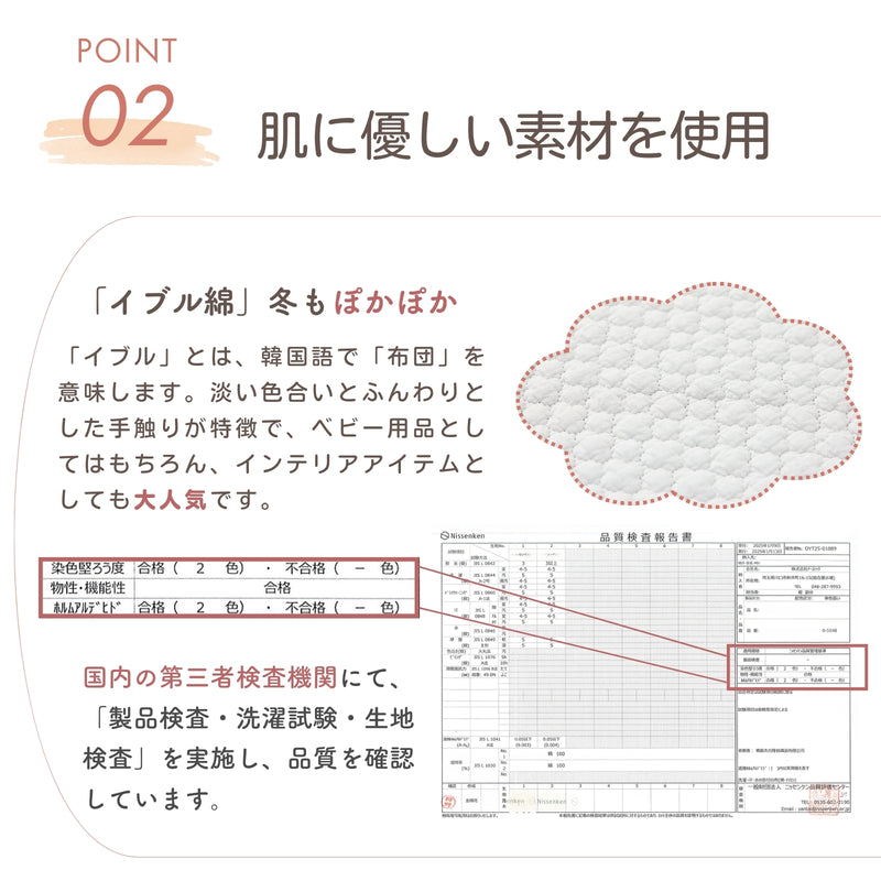 イブル綿カバーのやさしい肌ざわり