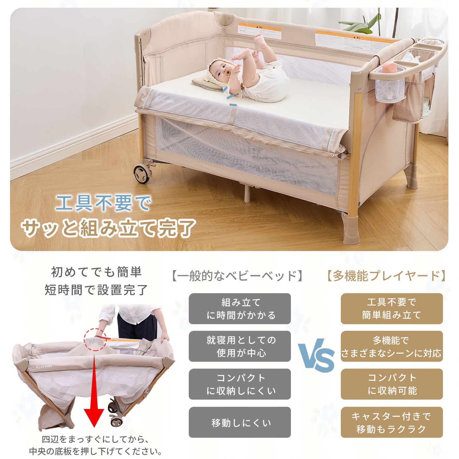 プレイヤードと木製ベッドの比較