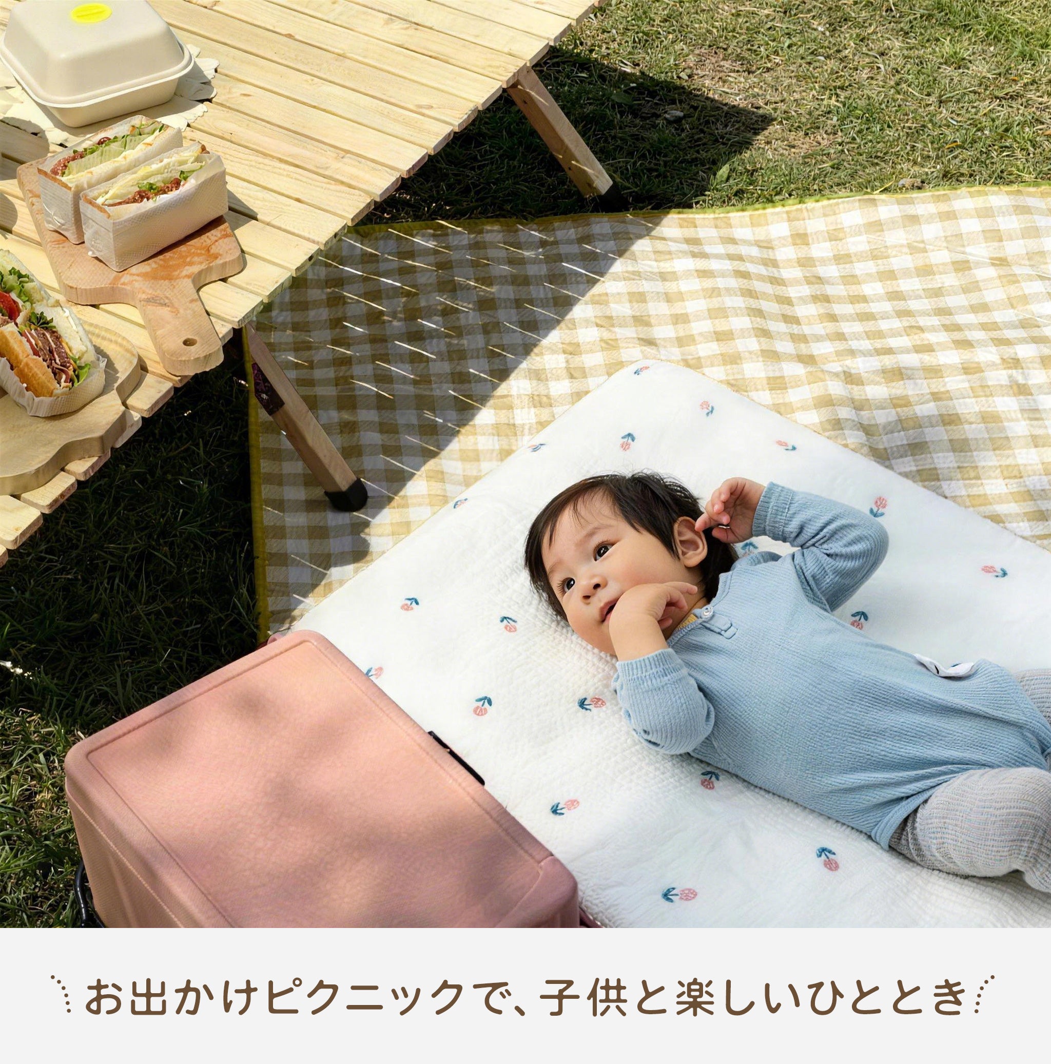 ピクニックで使うお昼寝マット
