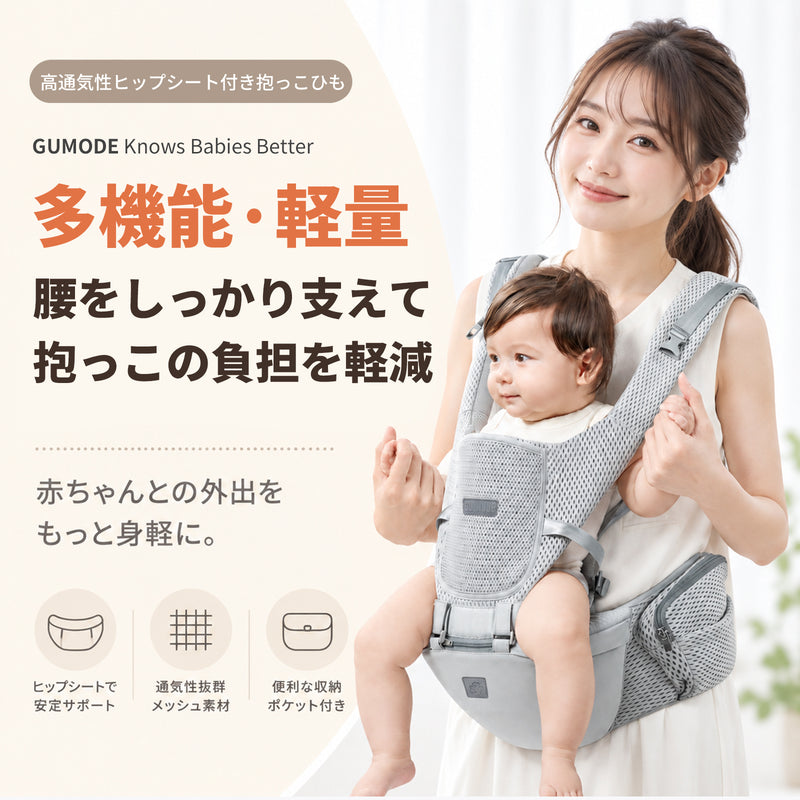 GU MODE AD01 軽量ヒップシート付き抱っこひも 使用イメージ