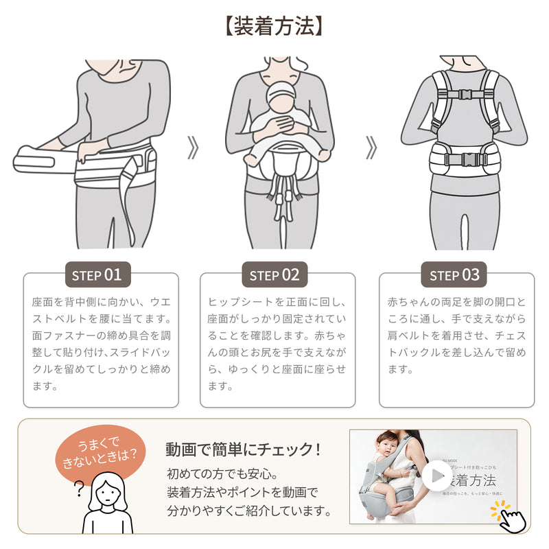 GU MODE AD01 ヒップシート付き抱っこひもの装着方法