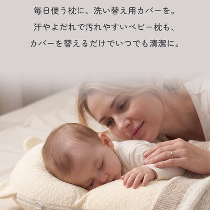 ベビー抱き枕専用カバー 洗い替え用カバー