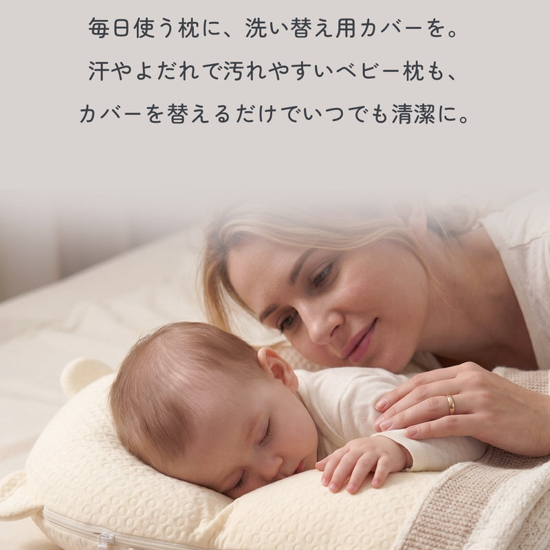 ベビー抱き枕専用カバー 洗い替え用カバー