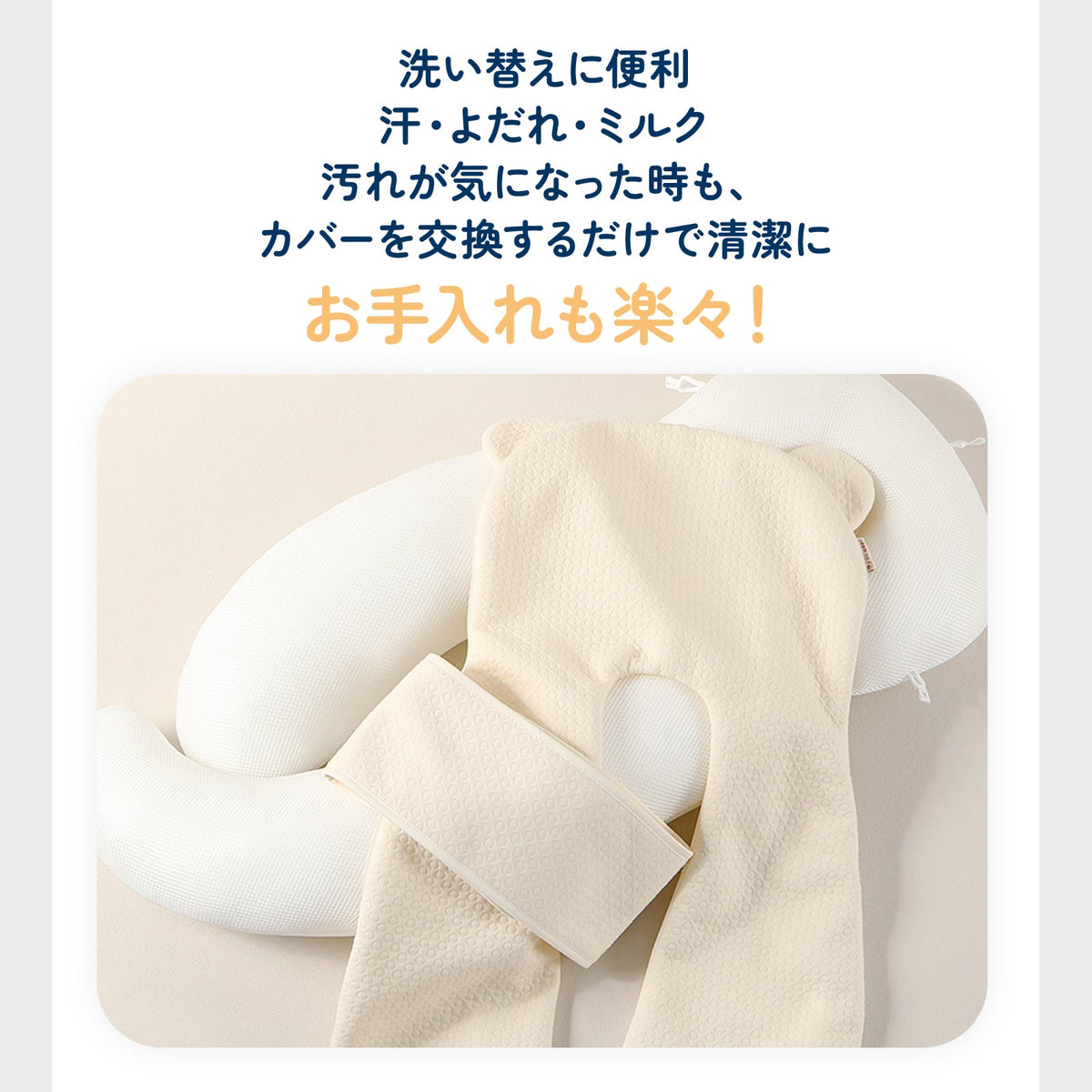 ベビー抱き枕専用カバー お手入れしやすい交換カバー