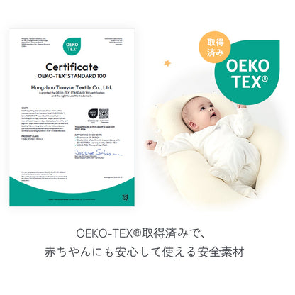 ベビー抱き枕専用カバー OEKO-TEX 認証素材