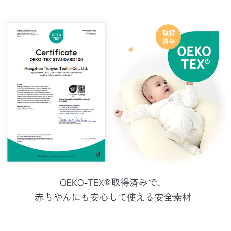 ベビー抱き枕専用カバー OEKO-TEX 認証素材