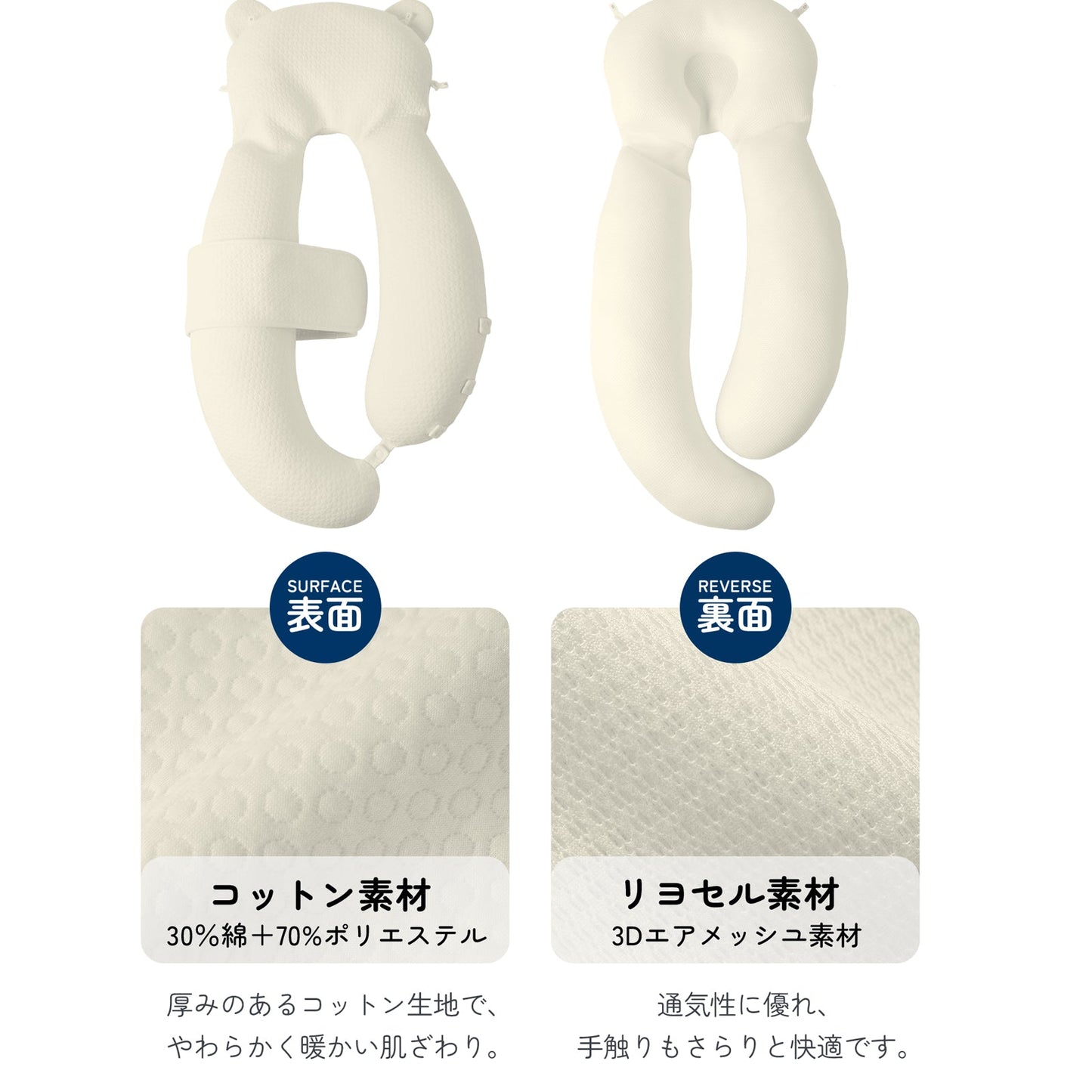 ベビー抱き枕専用カバー 表面と裏面の素材