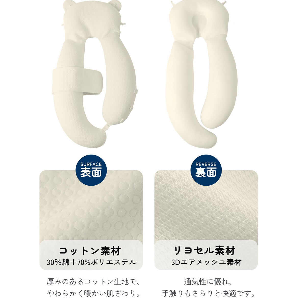 ベビー抱き枕専用カバー 表面と裏面の素材