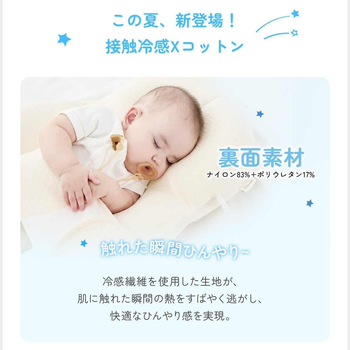 ベビー抱き枕専用カバー 接触冷感コットン素材