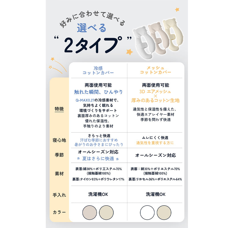 ベビー抱き枕専用カバー 選べる2タイプ