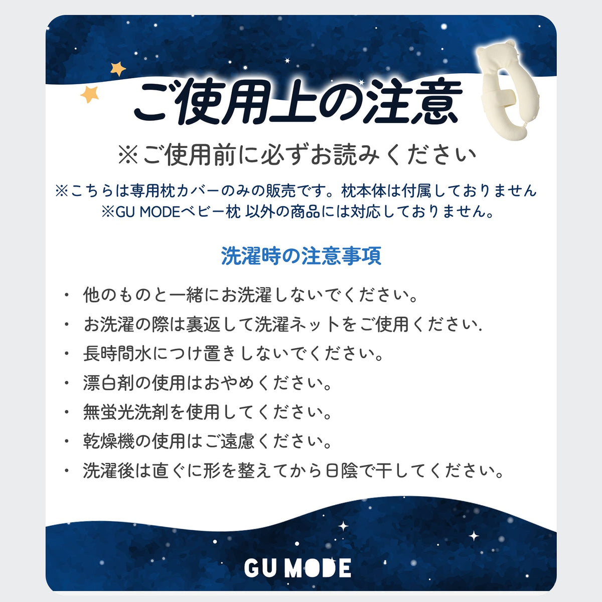ベビー抱き枕専用カバー ご使用上の注意