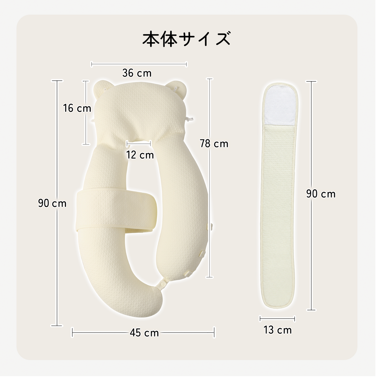 ベビー抱き枕専用カバー サイズ表