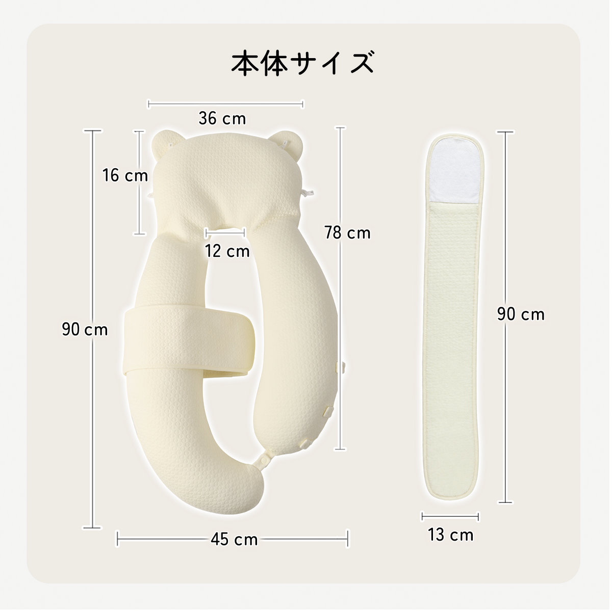 ベビー抱き枕専用カバー サイズ表