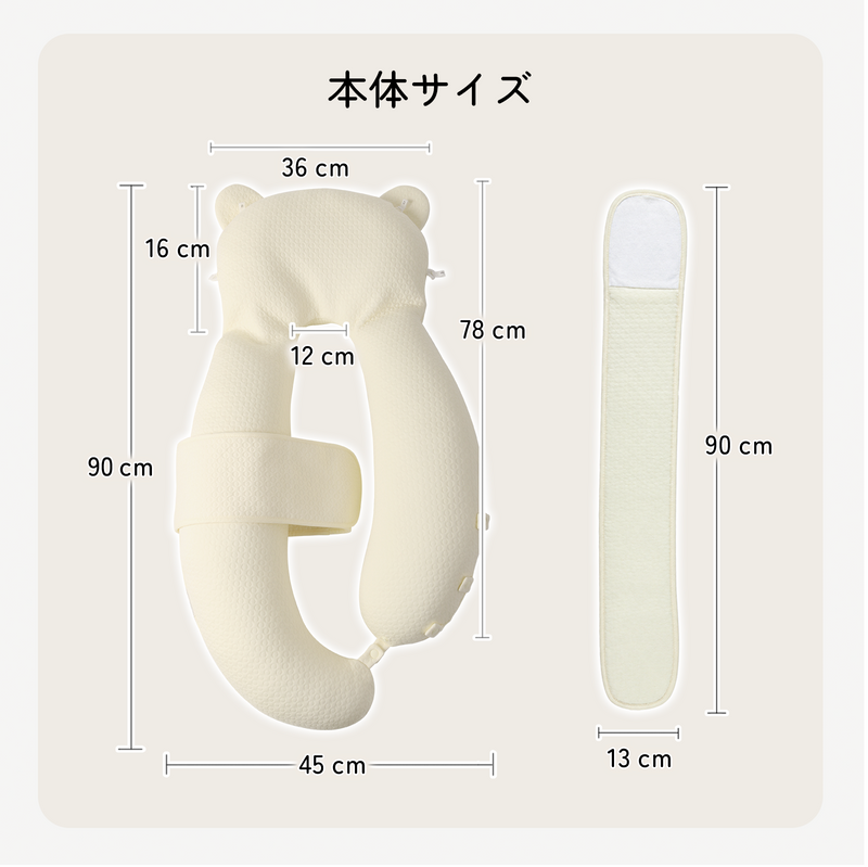 ベビー抱き枕専用カバー サイズ表