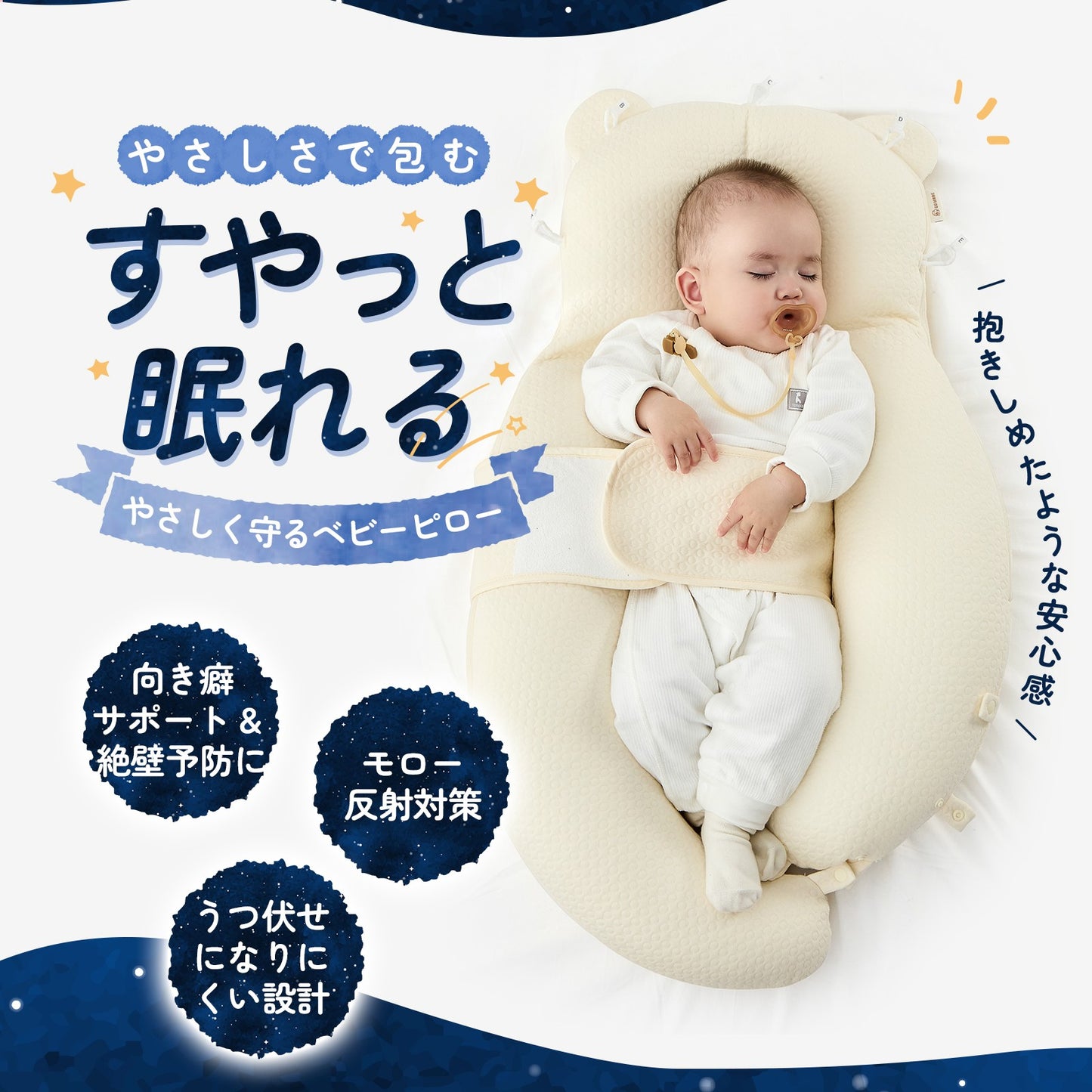 ベビー枕で眠る赤ちゃんの使用イメージ