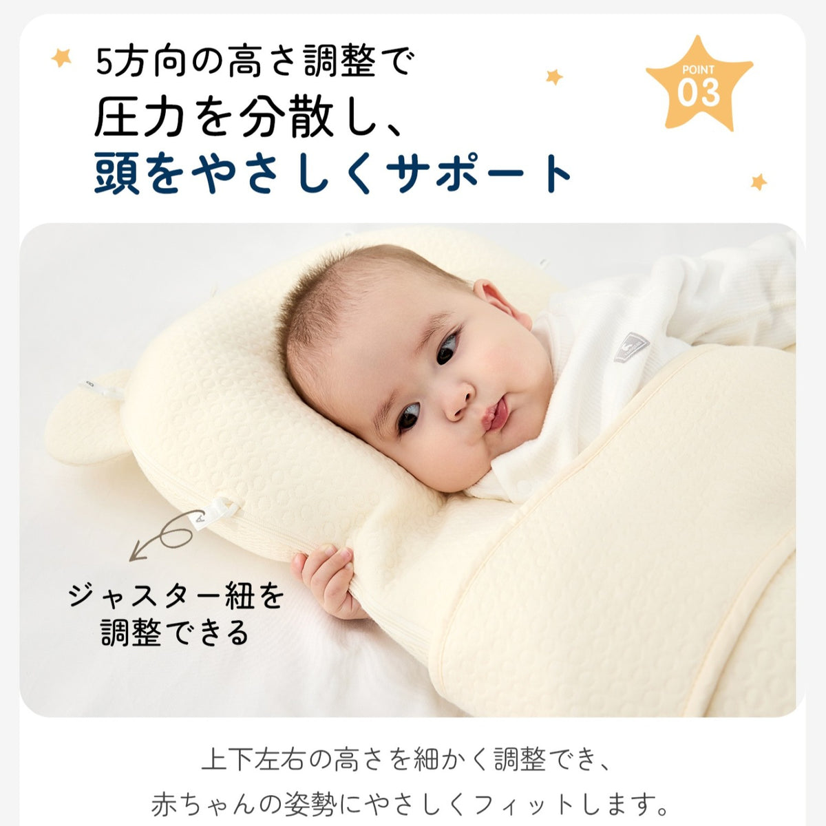 高さ調整で頭を支えるベビー枕