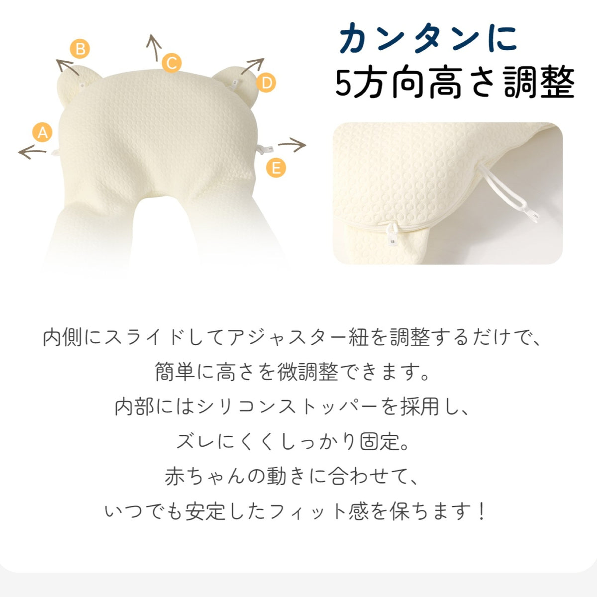 5方向に調整できるベビー枕