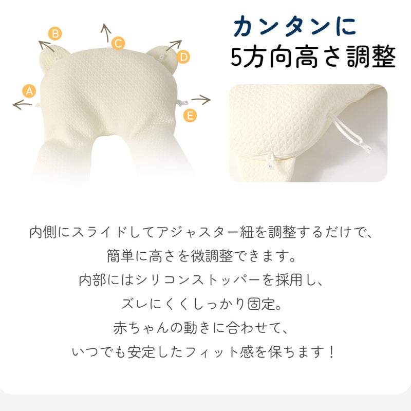 5方向に調整できるベビー枕