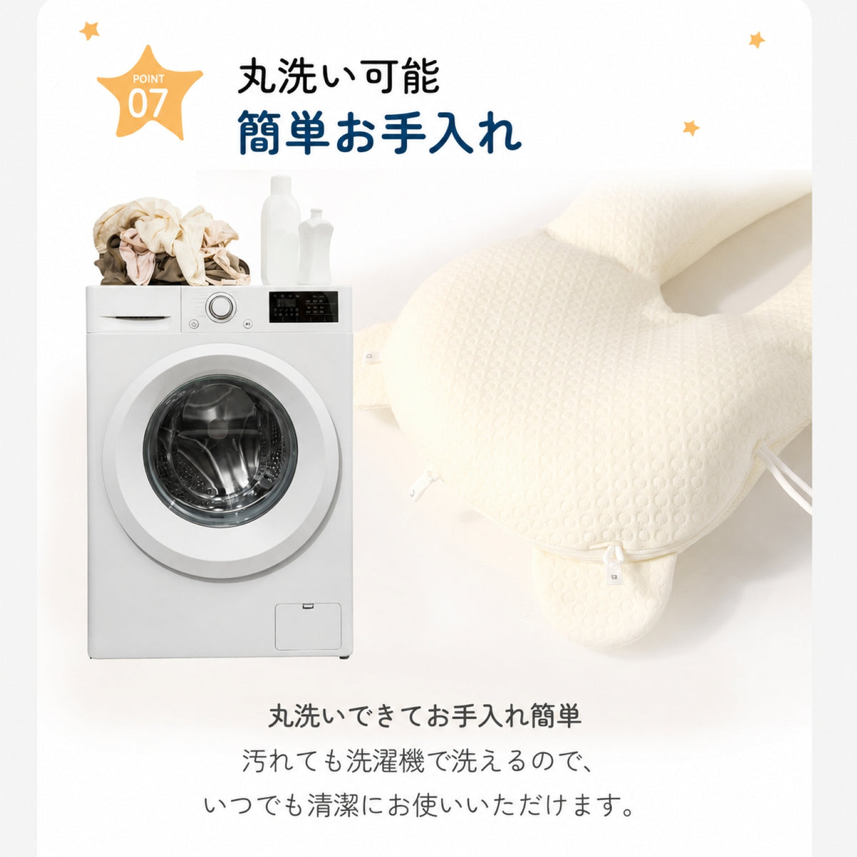 洗濯機で洗えるベビー枕のお手入れ