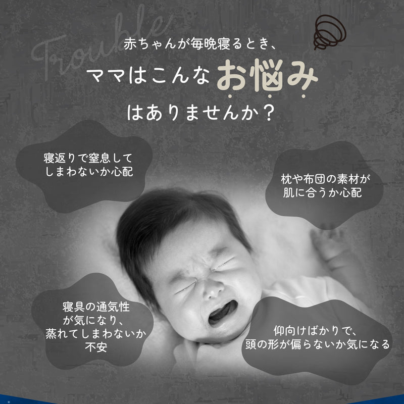 赤ちゃんの夜泣きと姿勢サポートの説明