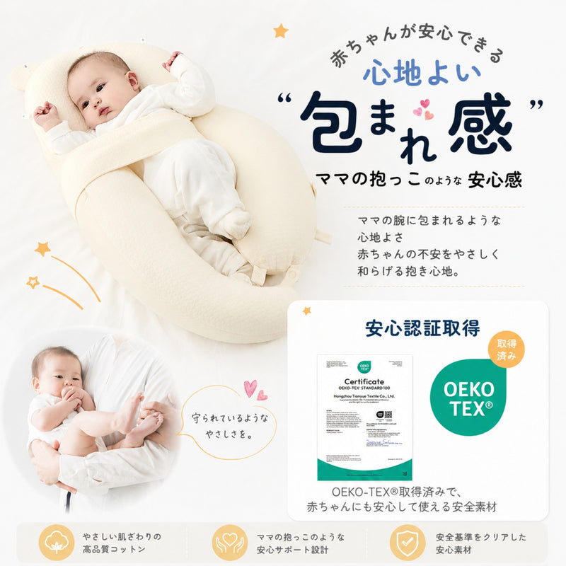 包まれる形状のベビー枕使用イメージ