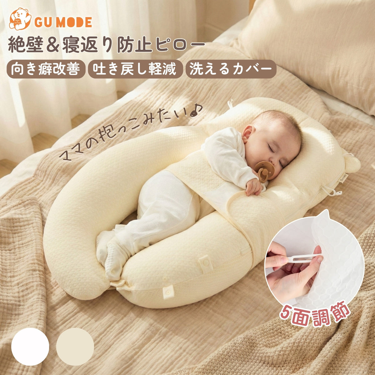 赤ちゃんがベビー抱き枕で眠る使用イメージ