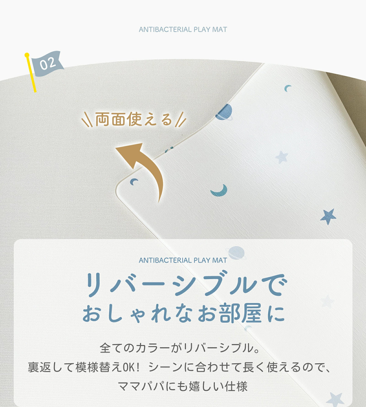 リバーシブルで使えるプレイマット