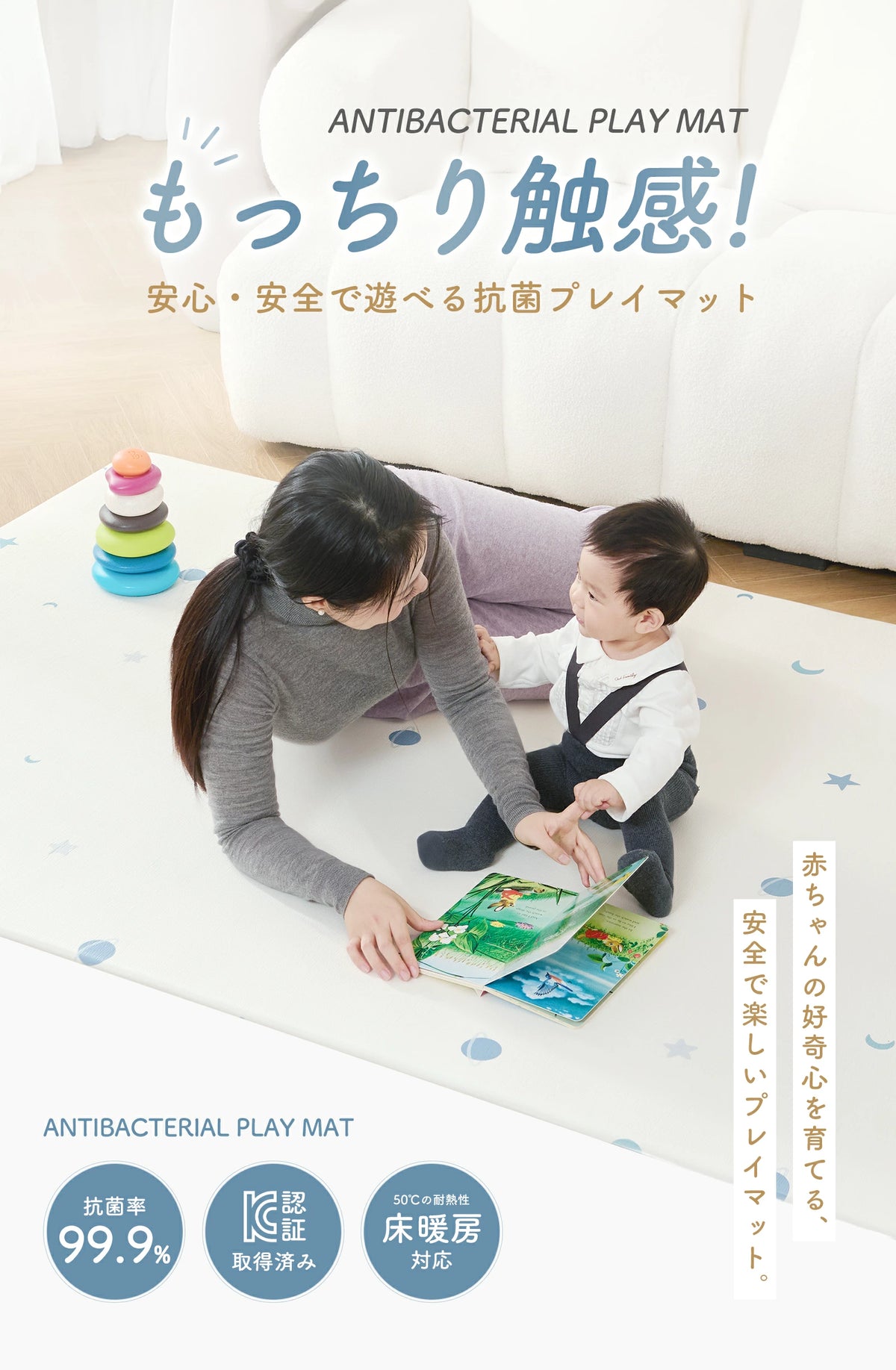 もちもち触感のプレイマット