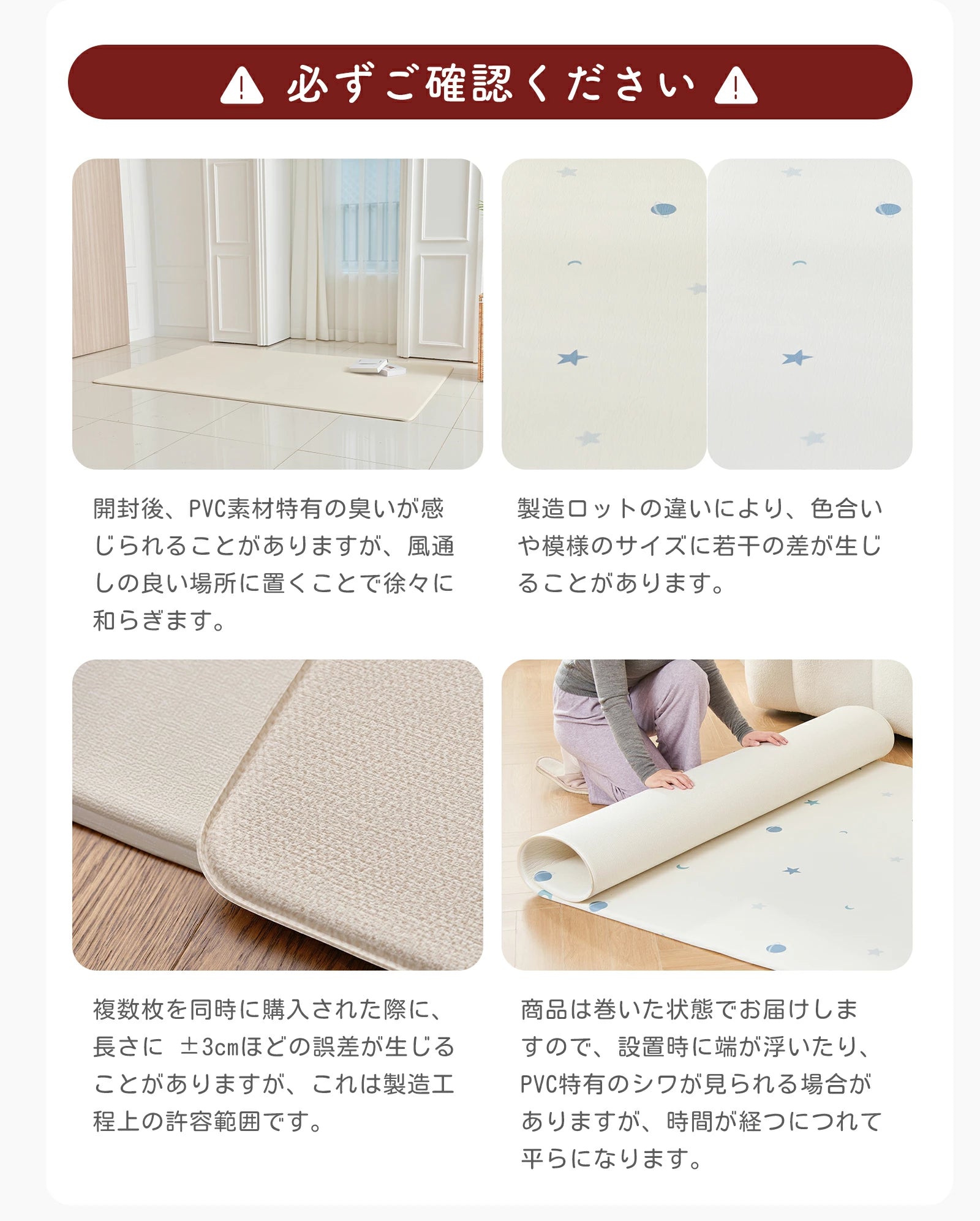 購入前の注意事項