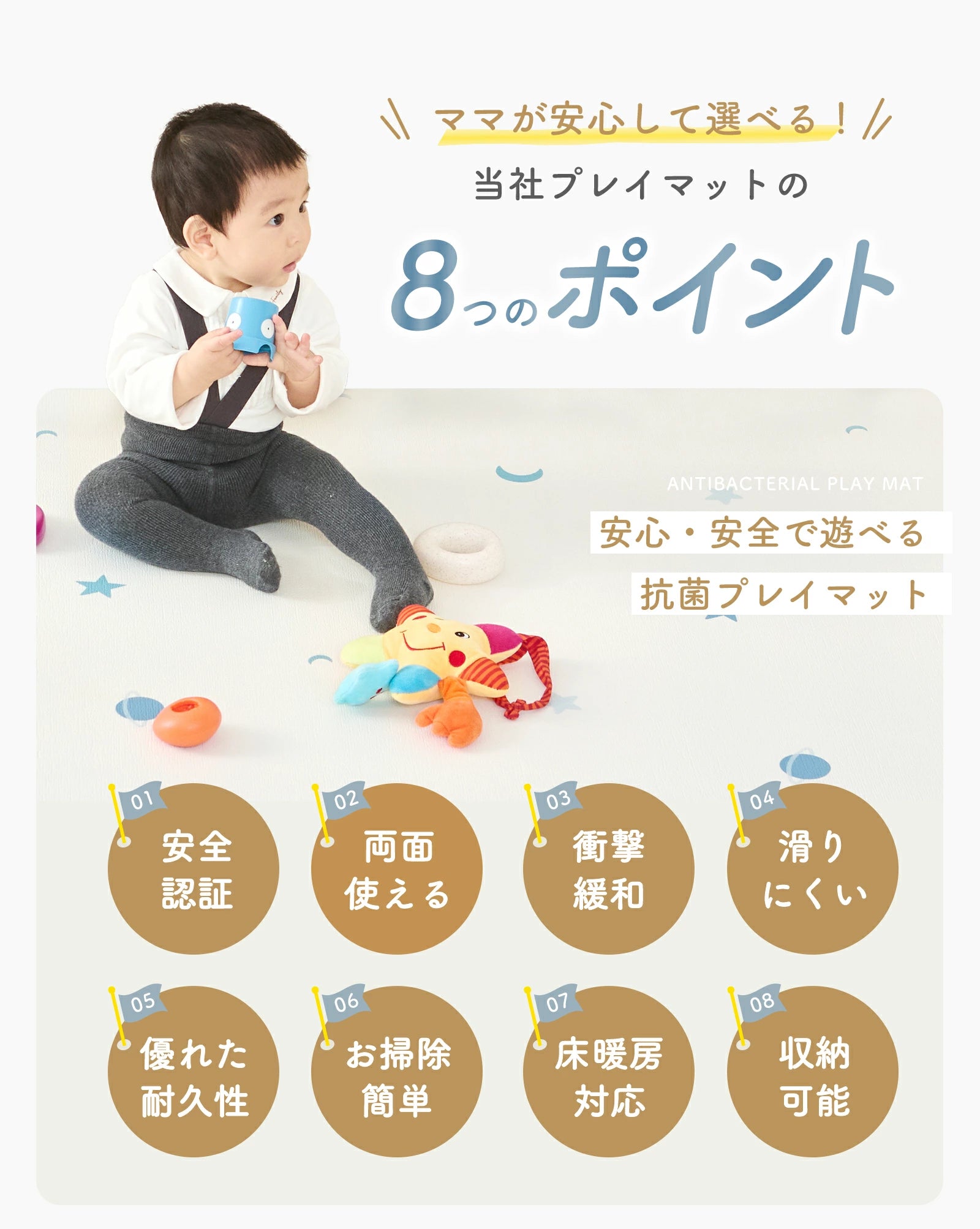 8つのおすすめポイント