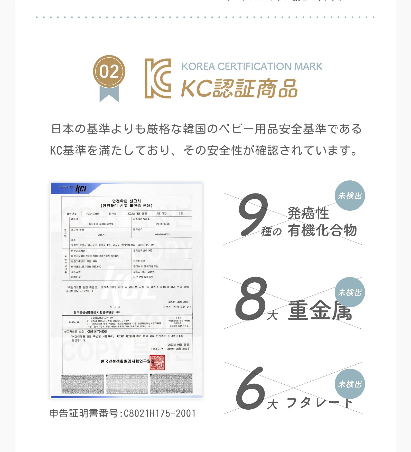KC認証と品質検査の説明