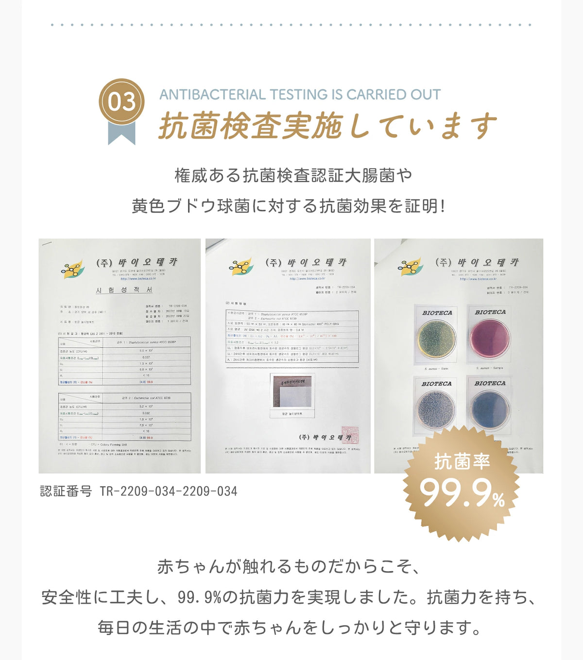 抗菌検査済みのプレイマット