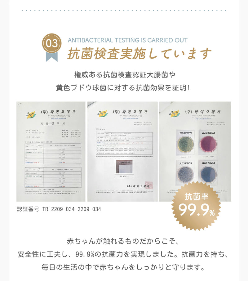 抗菌検査済みのプレイマット
