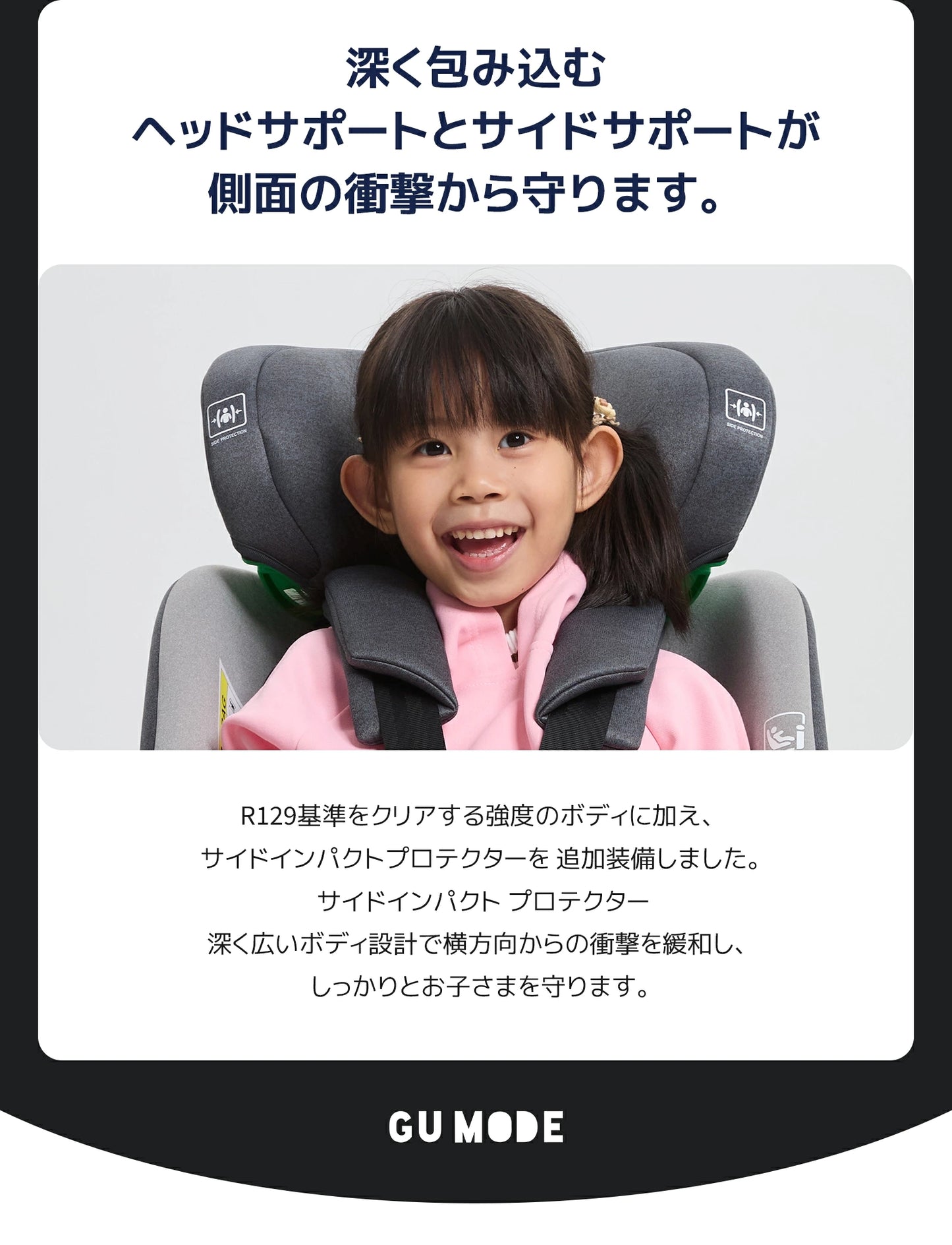 【R129適合】チャイルドシート 360°回転式  ISOFIX対応 3WAY 新生児～12歳頃 40～150cm リクライニング ロングユース ジュニアシート サポートレッグ付き メモリーフォームヘッドレスト 取付簡単 5年保証 GU MODE