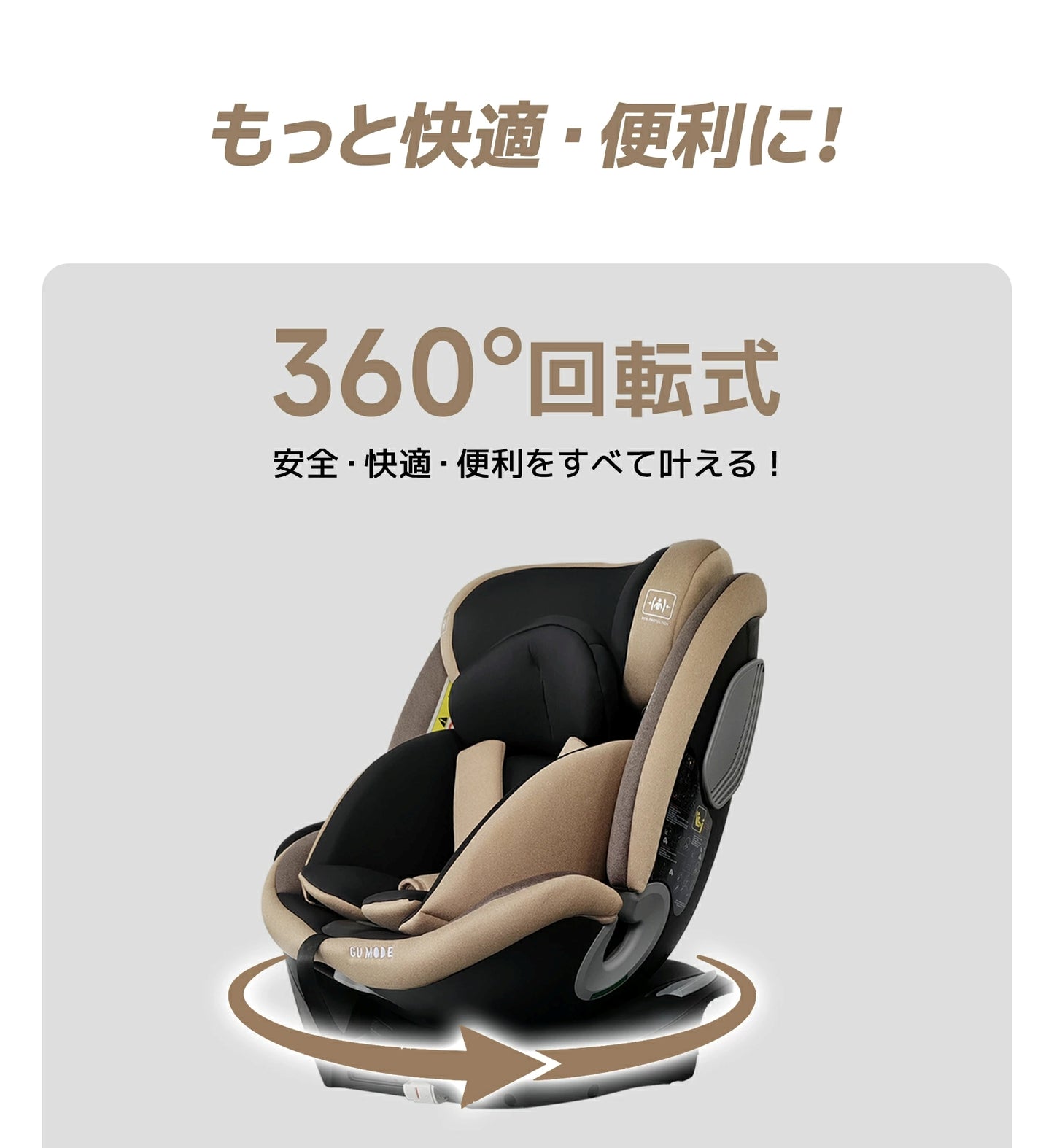 【R129適合】チャイルドシート 360°回転式  ISOFIX対応 3WAY 新生児～12歳頃 40～150cm リクライニング ロングユース ジュニアシート サポートレッグ付き メモリーフォームヘッドレスト 取付簡単 5年保証 GU MODE