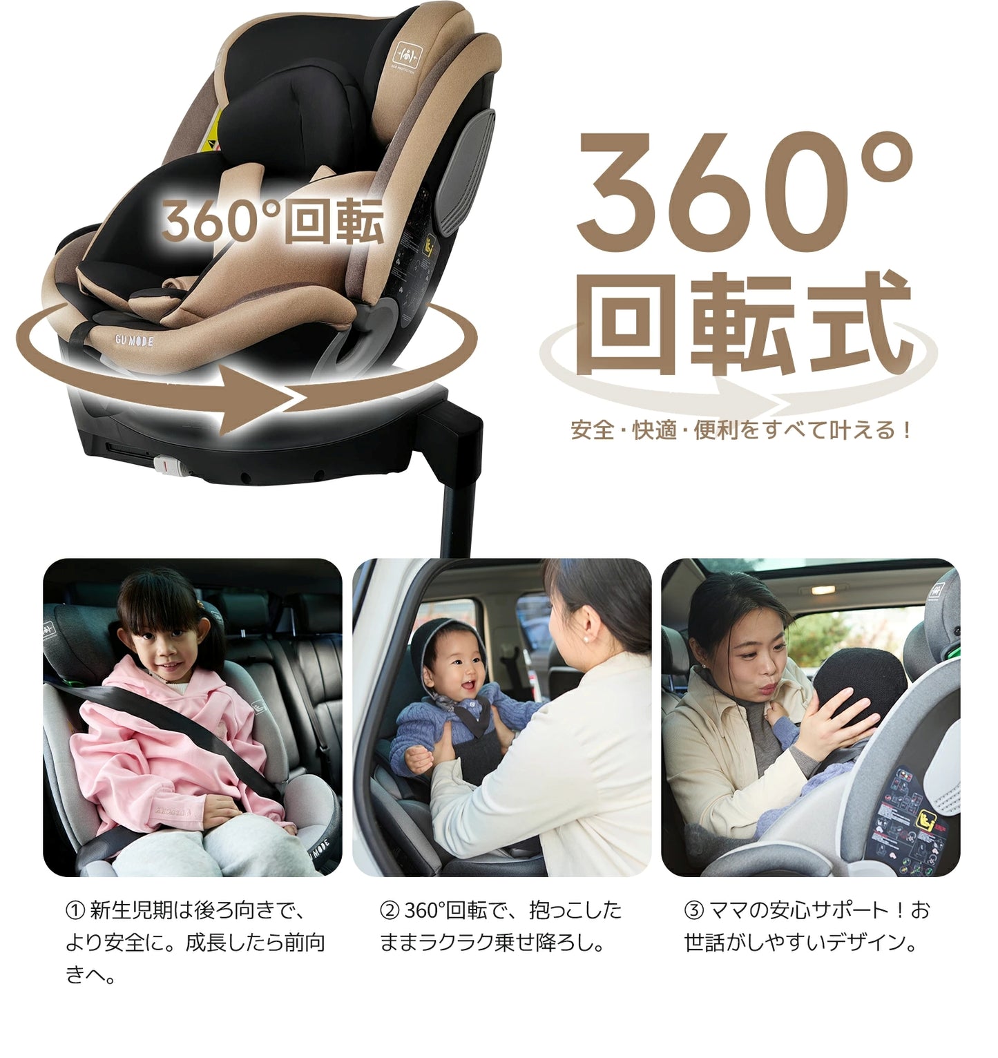 【R129適合】チャイルドシート 360°回転式  ISOFIX対応 3WAY 新生児～12歳頃 40～150cm リクライニング ロングユース ジュニアシート サポートレッグ付き メモリーフォームヘッドレスト 取付簡単 5年保証 GU MODE