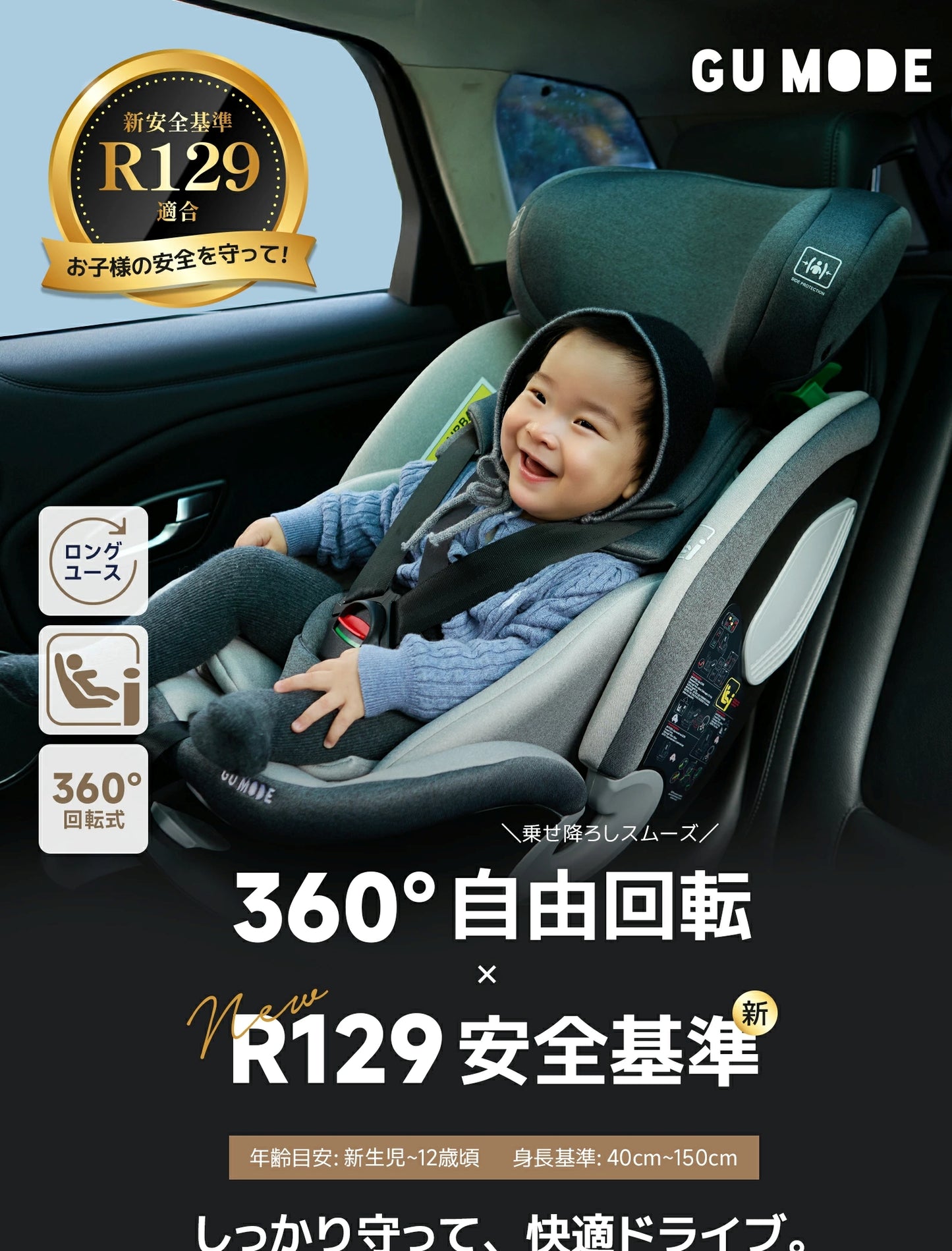 【R129適合】チャイルドシート 360°回転式  ISOFIX対応 3WAY 新生児～12歳頃 40～150cm リクライニング ロングユース ジュニアシート サポートレッグ付き メモリーフォームヘッドレスト 取付簡単 5年保証 GU MODE