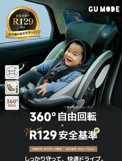 【R129適合】チャイルドシート 360°回転式  ISOFIX対応 3WAY 新生児～12歳頃 40～150cm リクライニング ロングユース ジュニアシート サポートレッグ付き メモリーフォームヘッドレスト 取付簡単 5年保証 GU MODE