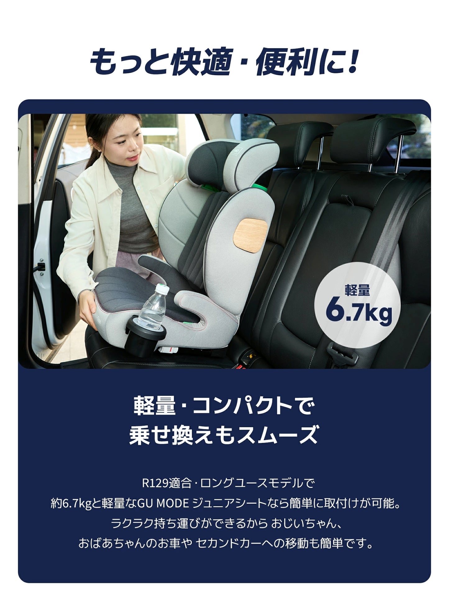 【2025新モデル】2wayジュニアシート R129適合 ISOFIX対応 100～150cm 3歳頃から12歳 チャイルドシート 小学生まで使える ドリンクホルダー付 メモリーフォームヘッドレスト 衝撃緩和 13段階ヘッド調整 ロングユース GUMODE