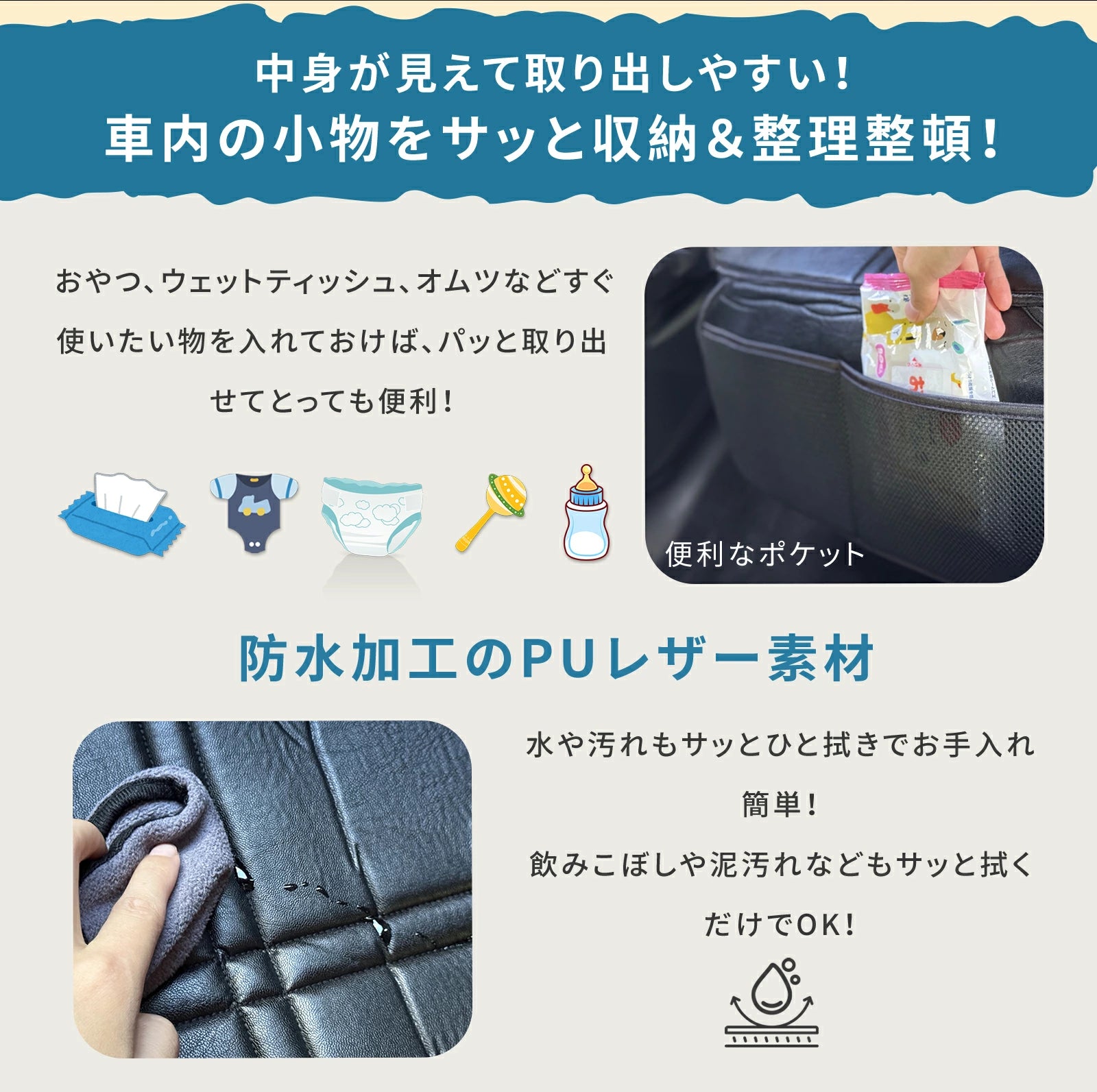 収納ポケットと撥水素材のイメージ
