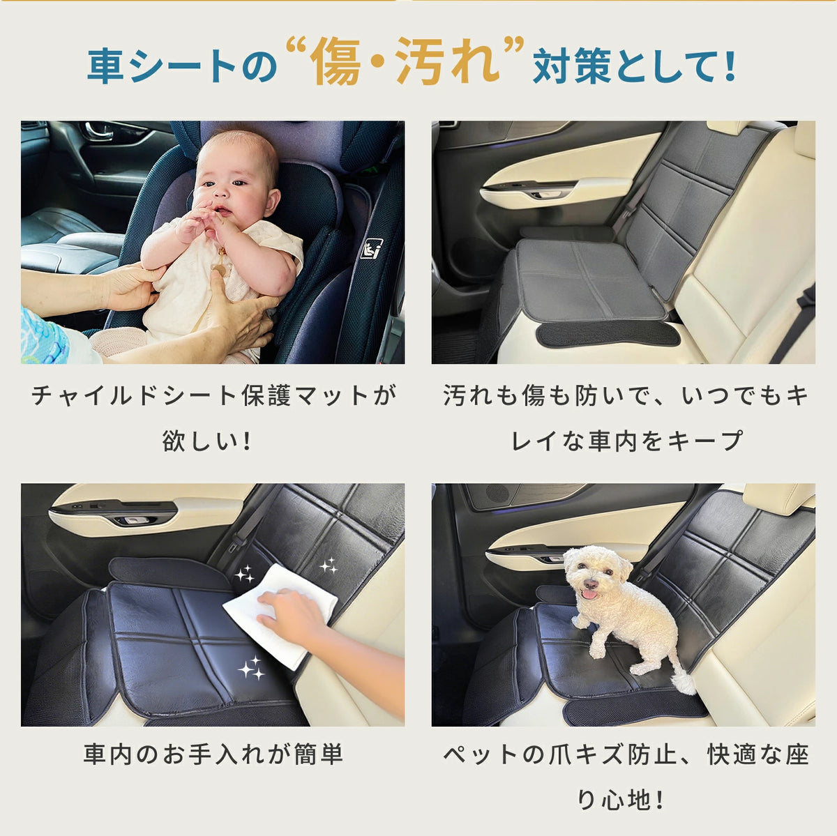 車内シートの傷や汚れを防ぐ保護マットの使用イメージ