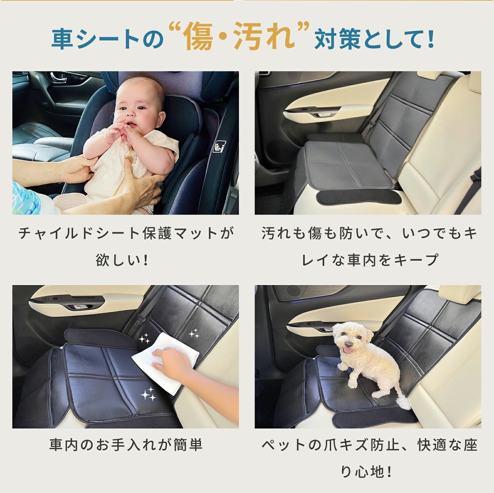 車内シートの傷や汚れを防ぐ保護マットの使用イメージ