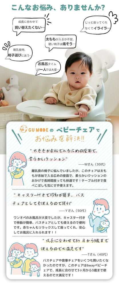 ベビーチェア  99.9％抗菌 JIS規格適合 クッション テーブル付き ハイチェア ローチェア テーブルチェア バスチェア ブースターシート キャスター付き 赤ちゃん椅子 離乳食 多機能 脱出防止 GUMODE