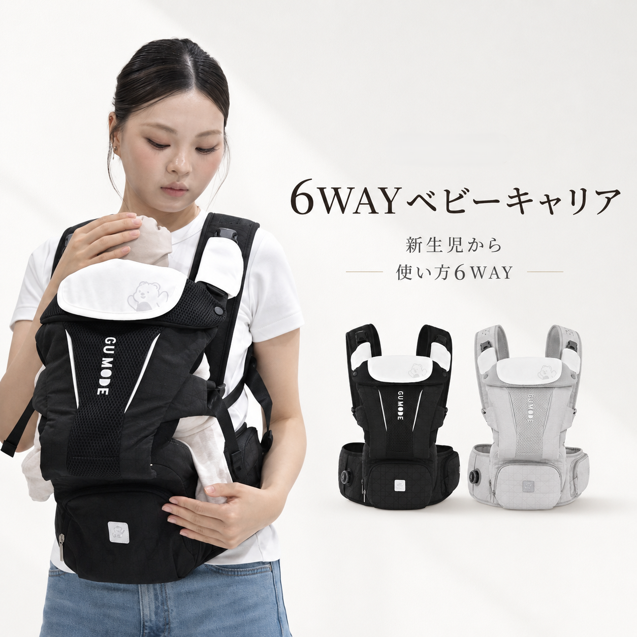 ベビーキャリア ヒップシート付き抱っこひも｜GU MODE